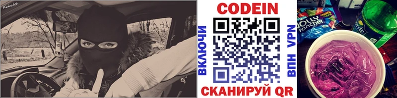 Кодеин Purple Drank  продажа наркотиков  Болохово 
